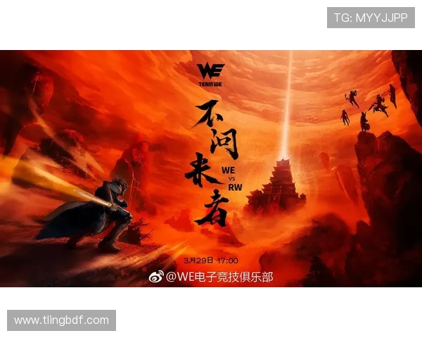 英雄联盟热点分析：深入探讨WE战队的战术转型与未来发展方向